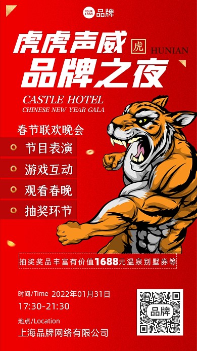 春节晚会抽奖活动摄影图海报