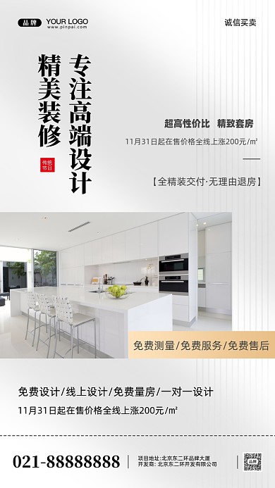 房地产促销精装房摄影图手机海报