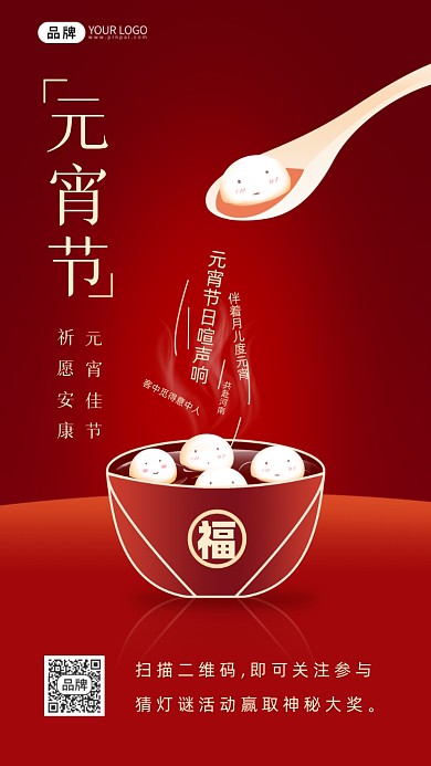 元宵节春节摄影图海报