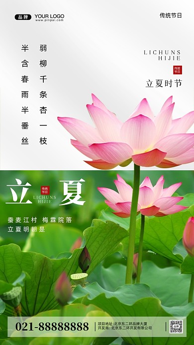 中国传统节日立夏摄影图手机海报