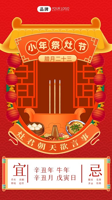 小年祭灶节摄影图海报