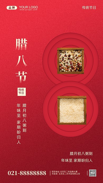 中国传统节日腊八节摄影图手机海报