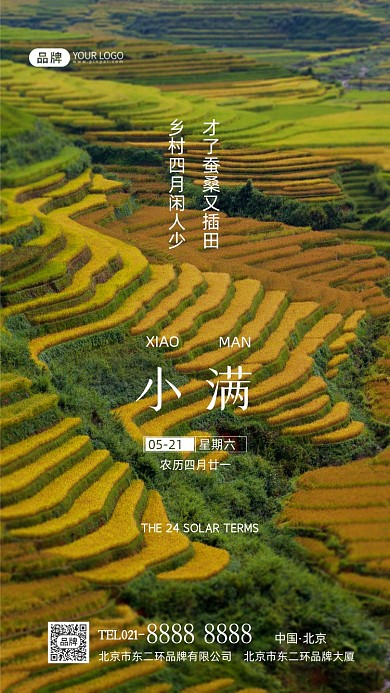 小满节气传统节气摄影图海报