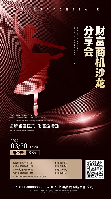 美容财富邀请函摄影图海报