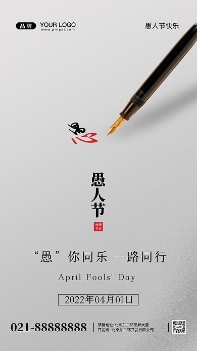 愚人节快乐摄影图手机海报