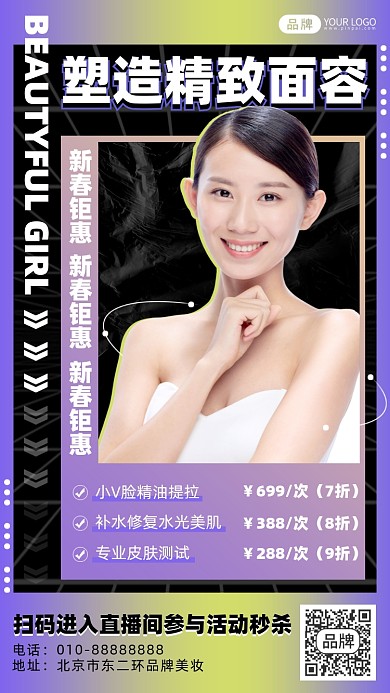 新春美容大促销摄影图海报