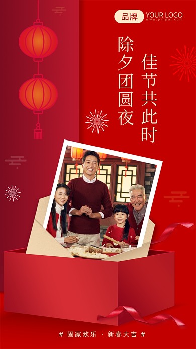 喜庆新春全家福相册手机海报