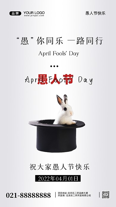 愚人节快乐摄影图手机海报