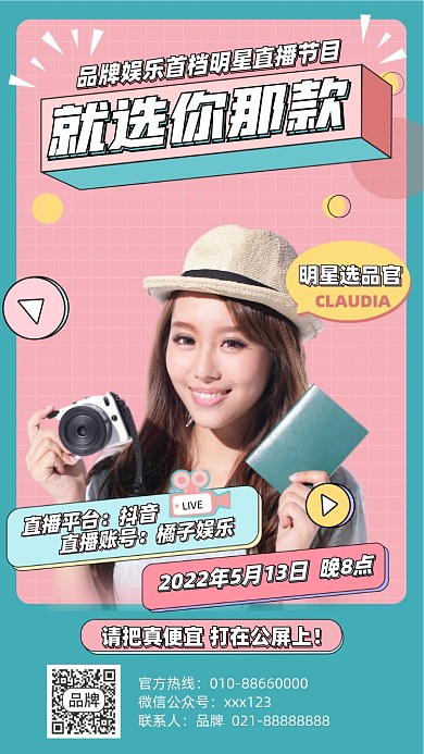 娱乐直播摄影图海报