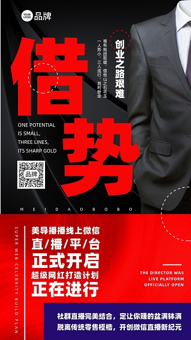 直播招商加盟简约商务摄影图海报