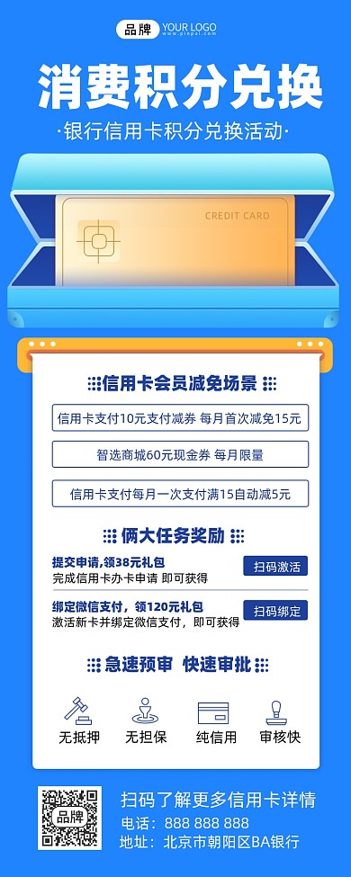 信用卡活动摄影图海报