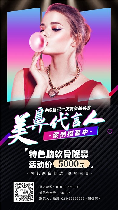 美容整形优惠活动摄影图海报