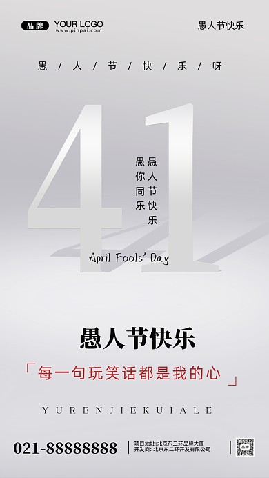 愚人节快乐摄影图手机海报