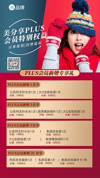 美容护肤会员优惠摄影图海报