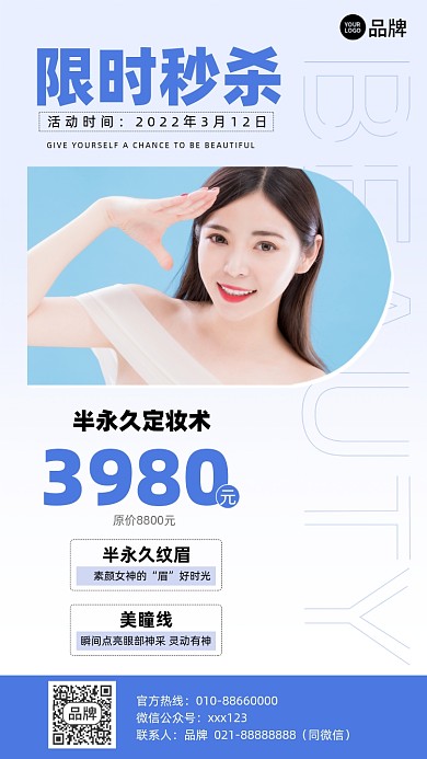 美容限时秒杀简约摄影图海报