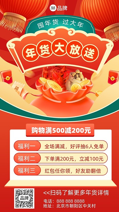 年货促销活动摄影图海报