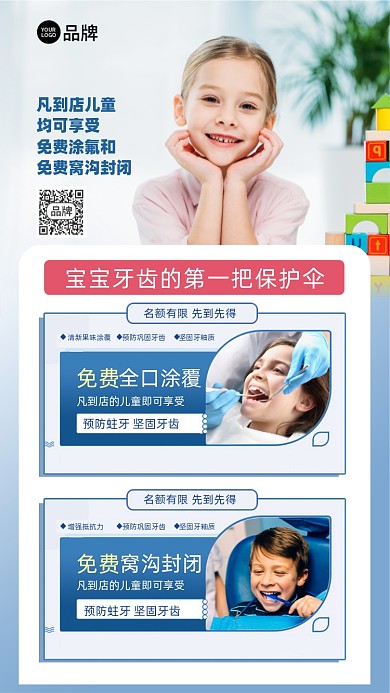 牙科口腔护理摄影图海报