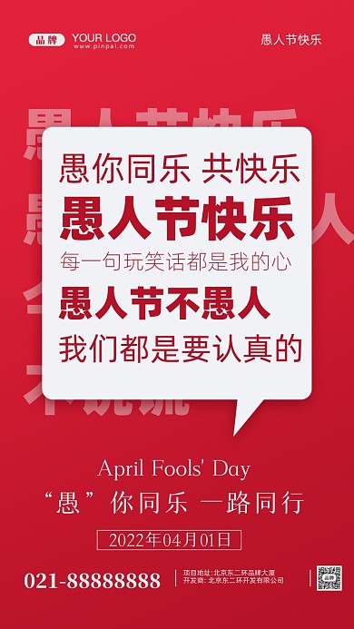 愚人节快乐摄影图手机海报