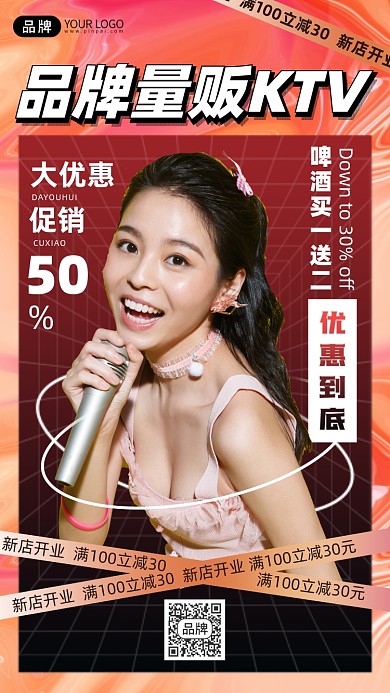 KTV促销活动摄影图海报