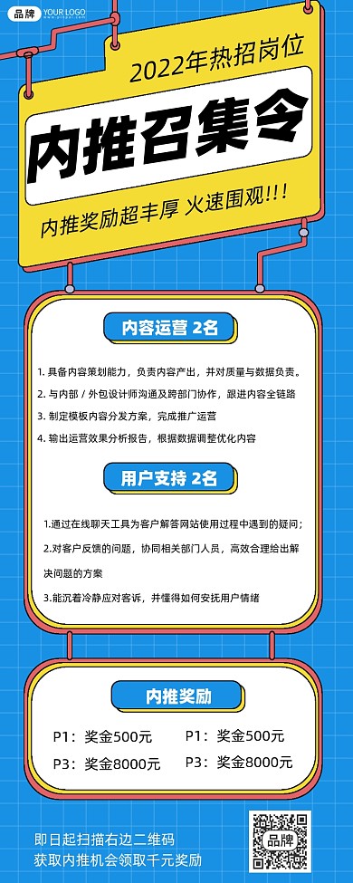 内推招聘摄影图海报