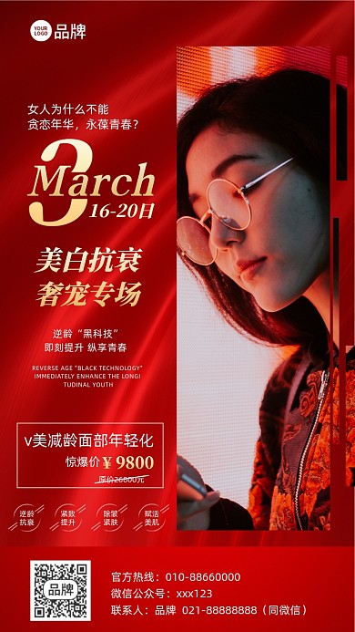 美容护肤优惠活动红色摄影图海报