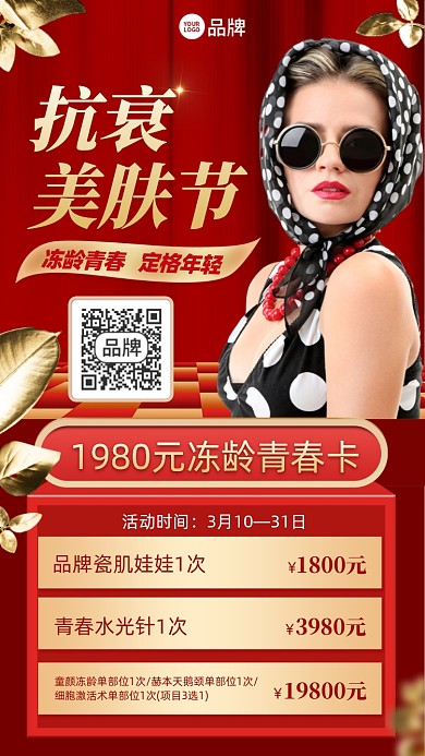 美容护肤优惠红金色摄影图海报