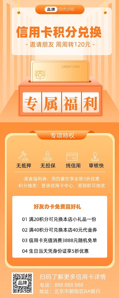 信用卡活动摄影图海报
