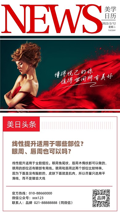 美容头条日历解答摄影图海报