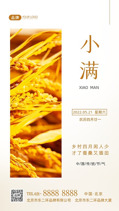 小满节气传统节气摄影图海报