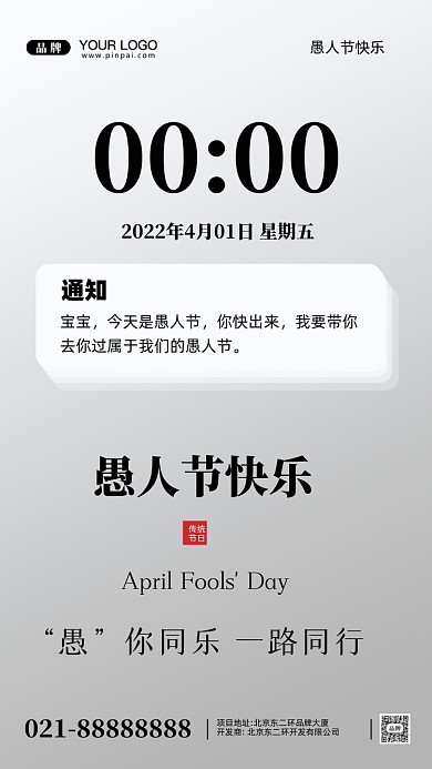 愚人节快乐摄影图手机海报