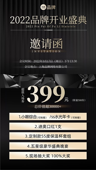 美容院开业盛典邀请函黑金摄影图海报