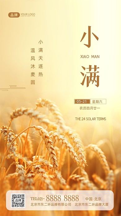 小满节气传统节气摄影图海报