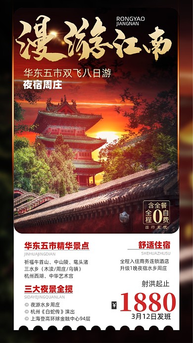 旅游景点团购摄影图海报