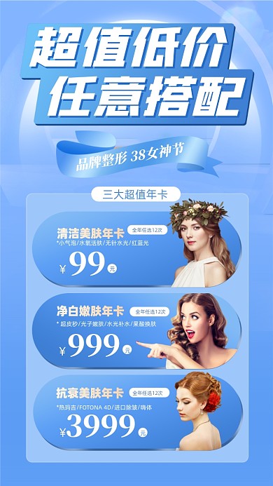 美容护肤优惠活动摄影图海报