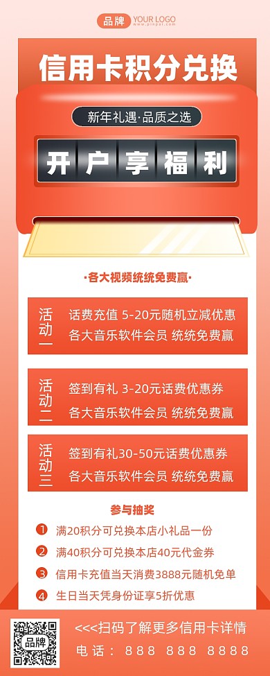 信用卡活动摄影图海报