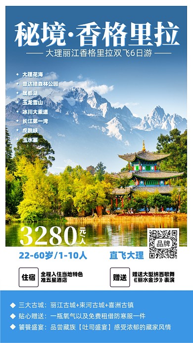 旅游出行优惠摄影图海报