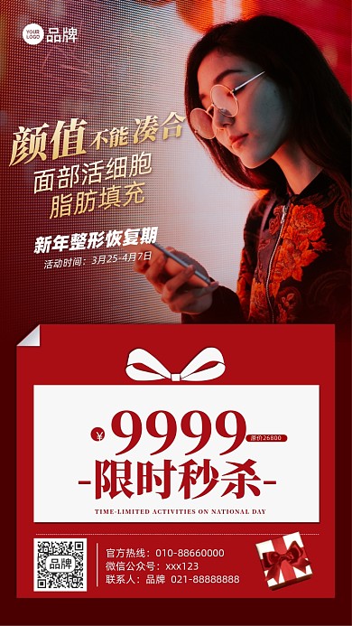美容显示优惠秒杀摄影图海报