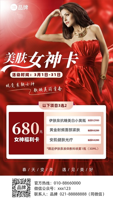 美容优惠活动红色摄影图海报