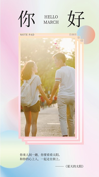 三月月你好渐变流体手机海报