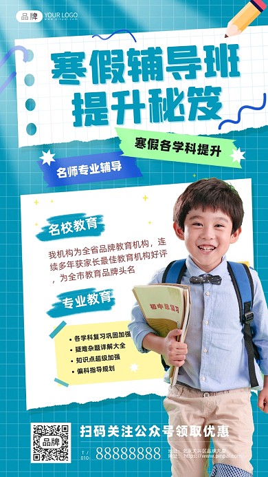 寒假辅导男孩摄影图海报