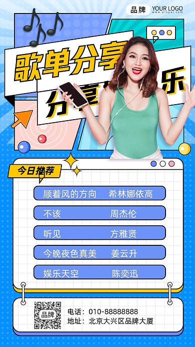 歌单分享女性摄影图海报