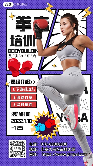 拳击培训活动女性摄影图海报