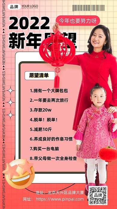 2022新年愿望清单女性摄影图海报