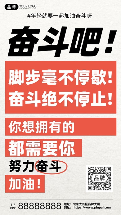 企业文化简约励志海报