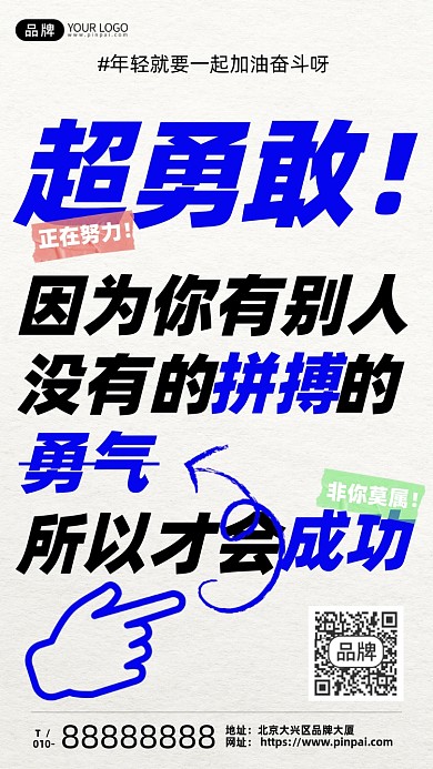 企业文化简约励志海报