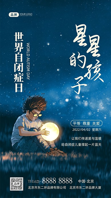 世界自闭症日关爱自闭儿童摄影图海报