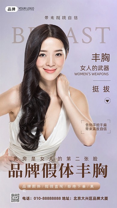 医美丰胸活动女性摄影图海报