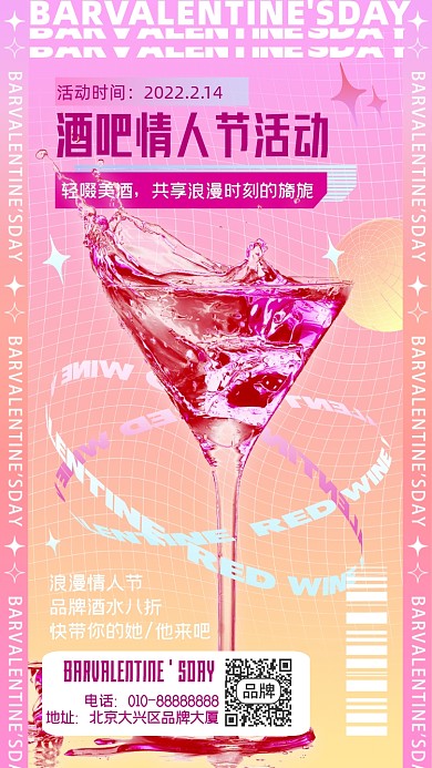 情人节酒吧活动酒杯摄影图海报