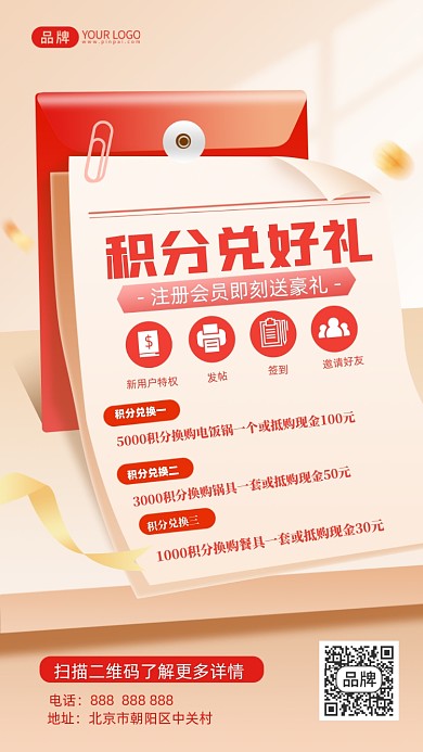 积分兑换活动摄影图海报