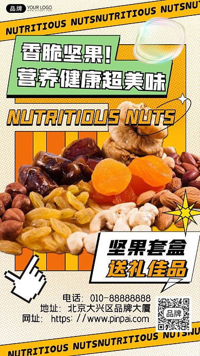 年货坚果活动简约摄影图海报